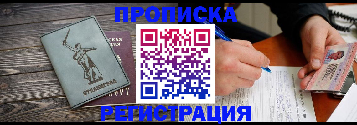 прописка 2025 в Каменск-Уральске